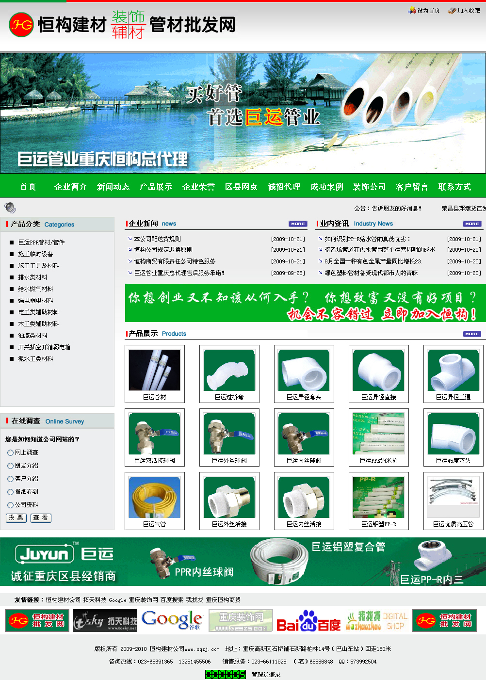 恒构建材装饰辅材管材批发网
