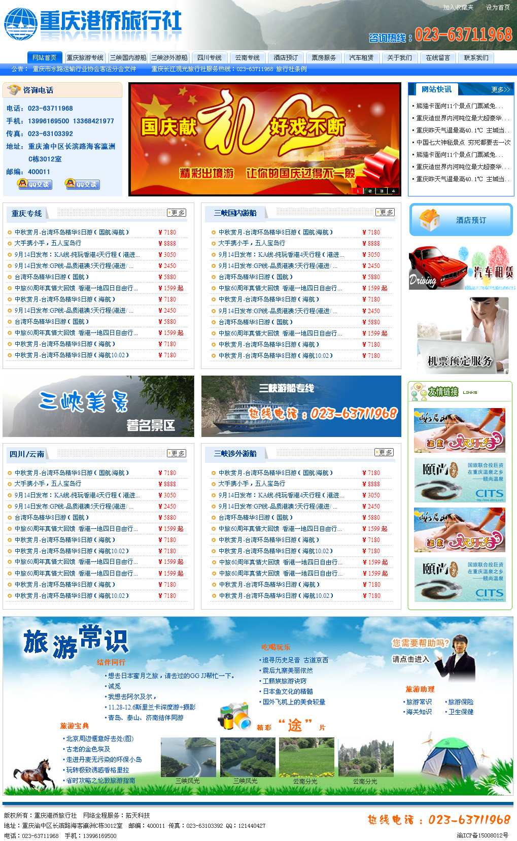 重庆港侨旅行社