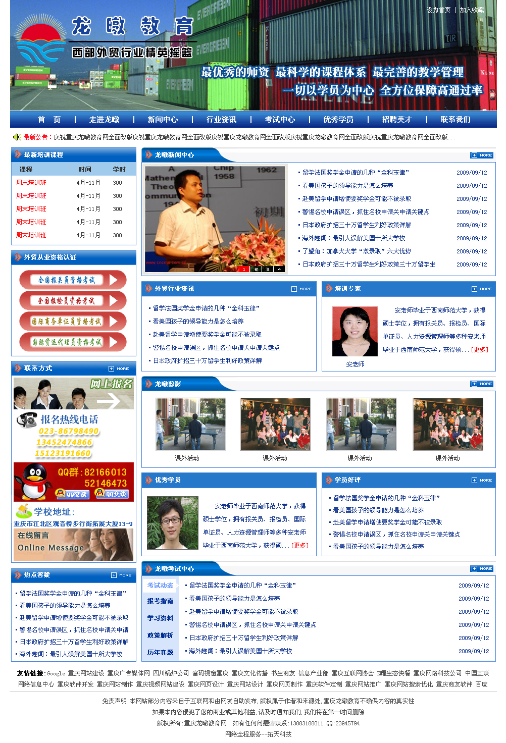 龙暾教育
