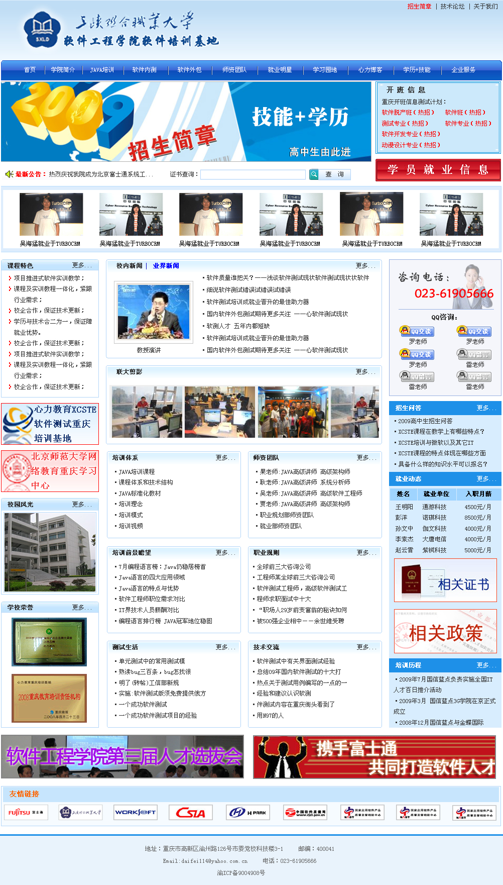 三峡联合职业大学