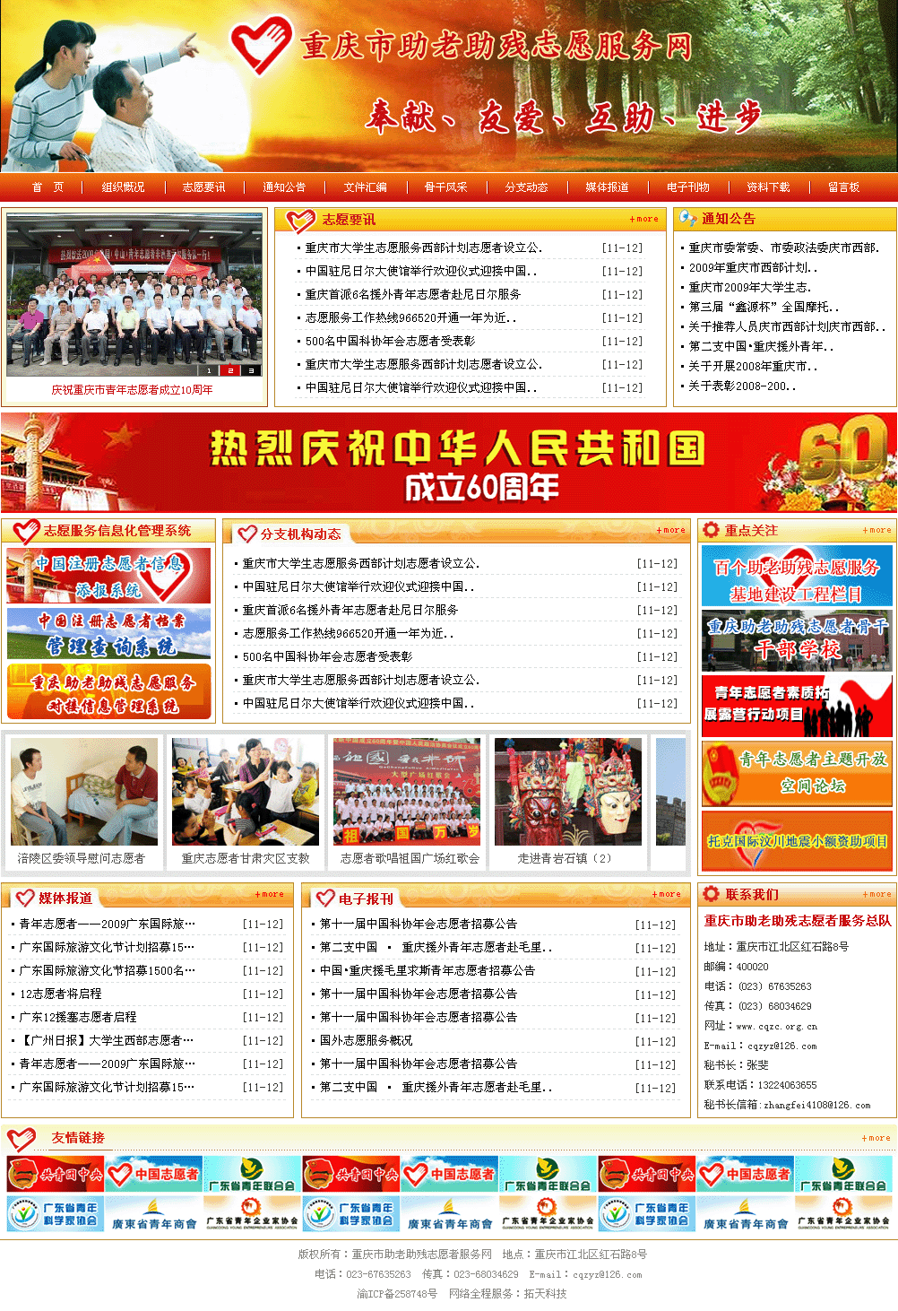 重庆市助老助残志愿者服务网