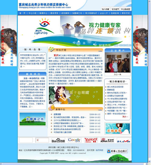 重庆城之光青少年视力矫正中心