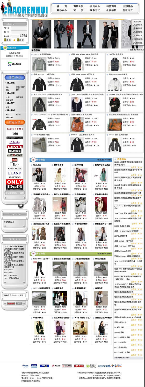 潮人汇时尚名品服饰