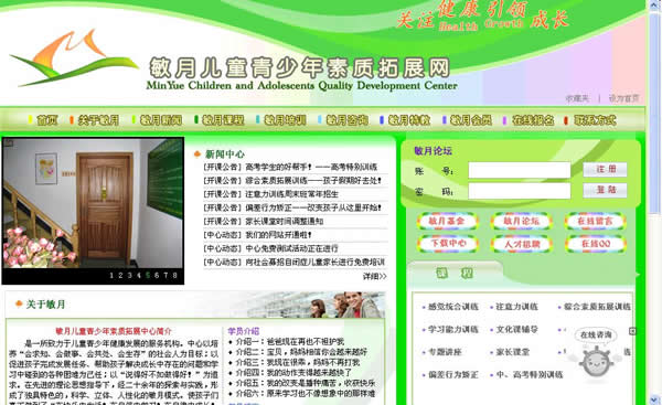 敏月儿童青少年素质拓展中心