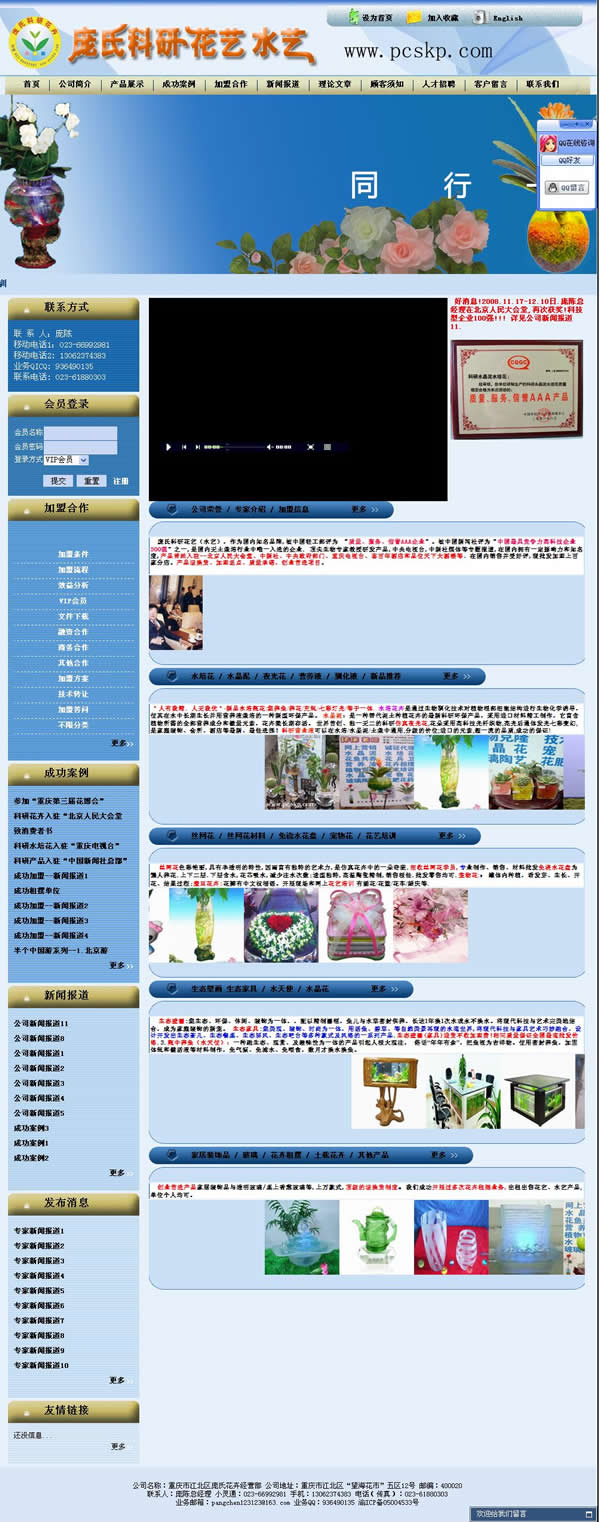 庞氏科研花艺水艺