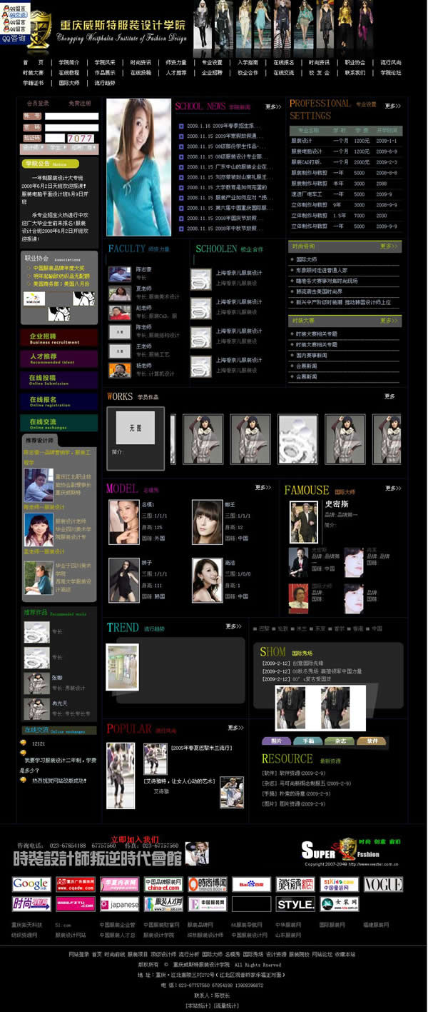 威斯特服装设计学校 威斯特服装设计学校