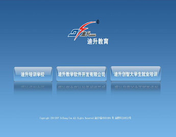 重庆迪升教学软件开发有限公司 重庆迪升教学软件开发有限公司