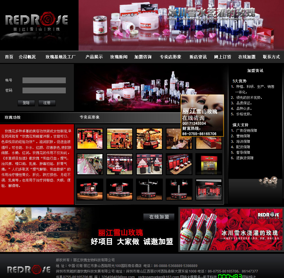 丽江玫瑰生物科技有限公司