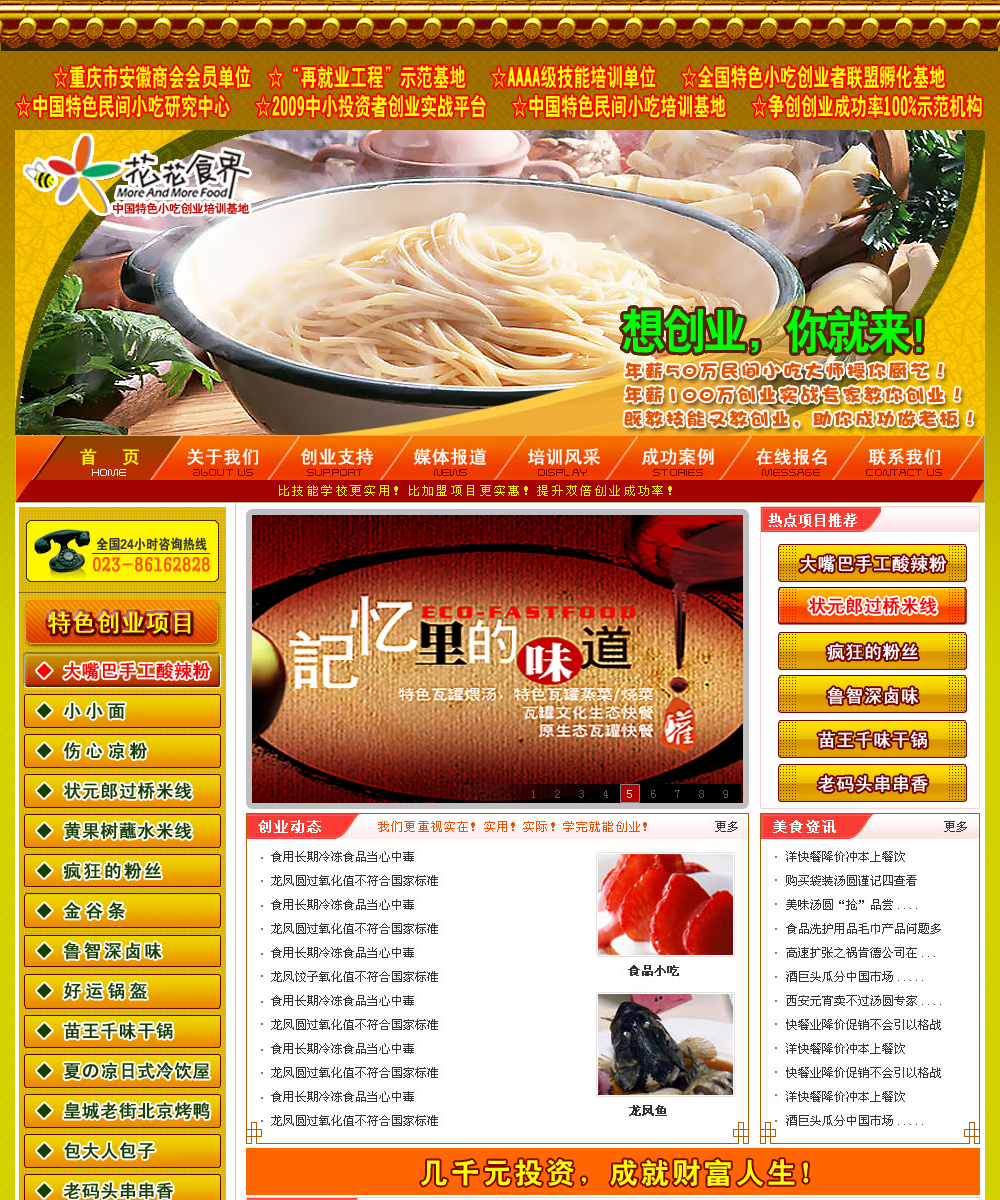 中国特色小吃网 中国特色小吃网