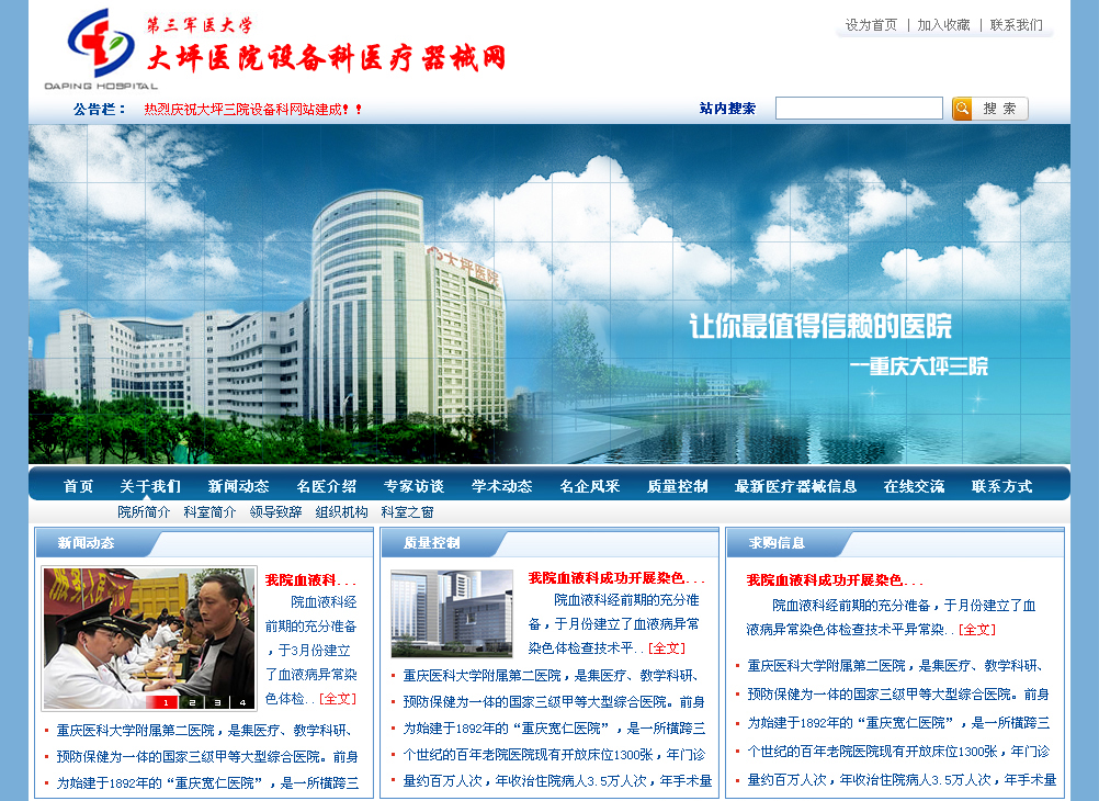 大坪三院设备科医疗器械网