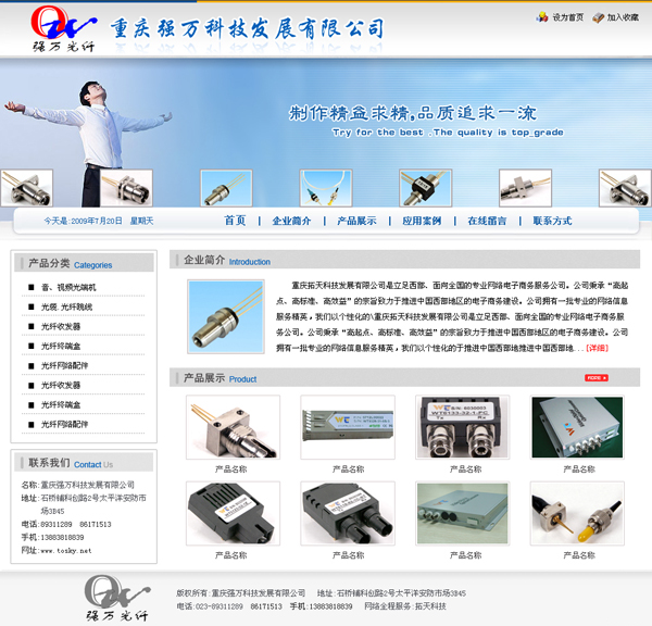 重庆强万科技发展有限公司